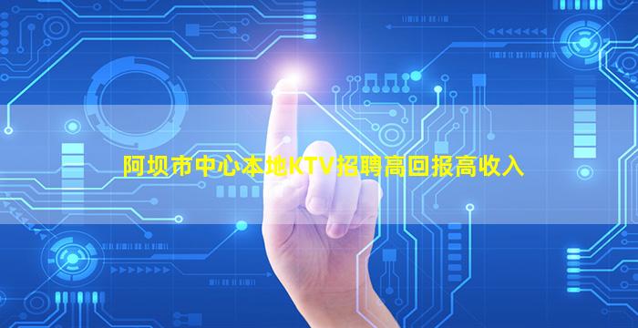 大庆KTV招聘